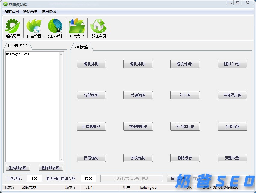 克隆侠站群破解版下载