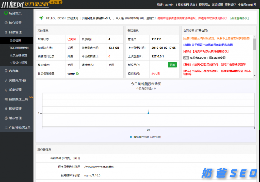 小旋风泛目录站群程序V3.1下载