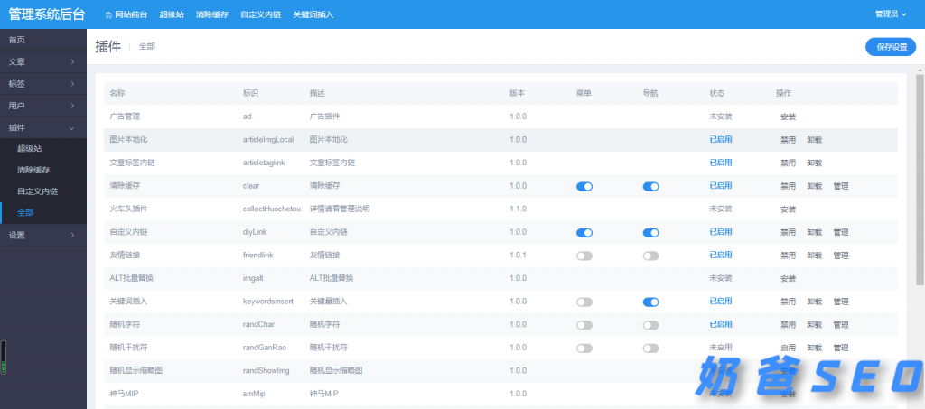 MIP建站系统站群旗舰版最新破解版_MIP建站系统站群程序源码