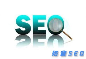 新手如何做好SEO