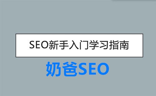 网站SEO优化到底是什么意思