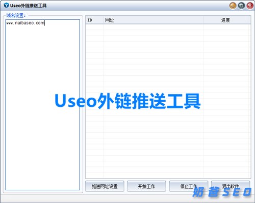 网站外链推送工具下载