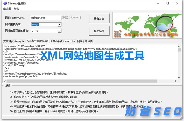 XML网站地图生成工具