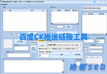 百度CK推送链接工具