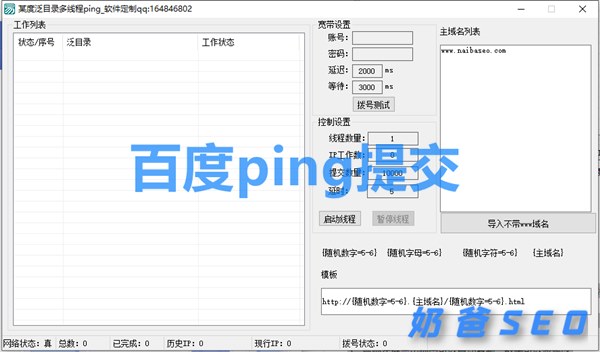 百度ping批量提交工具