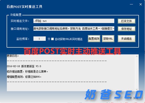 百度POST实时主动推送工具下载