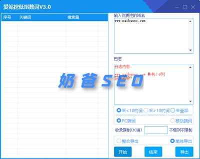 百度低指数词挖掘工具