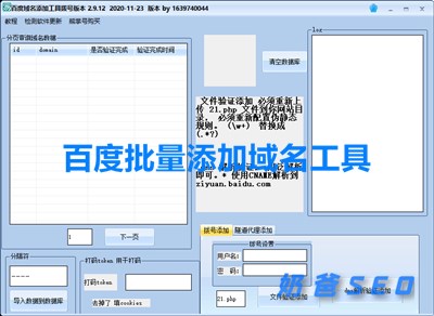 百度批量添加域名软件