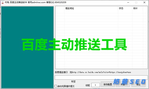 村兔百度主动推送链接软件工具