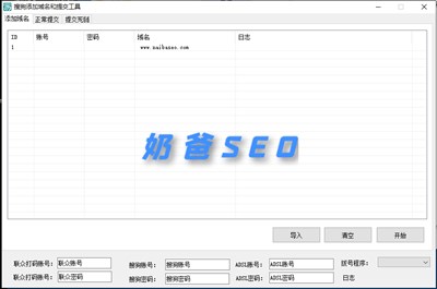 搜狗批量添加域名推送工具