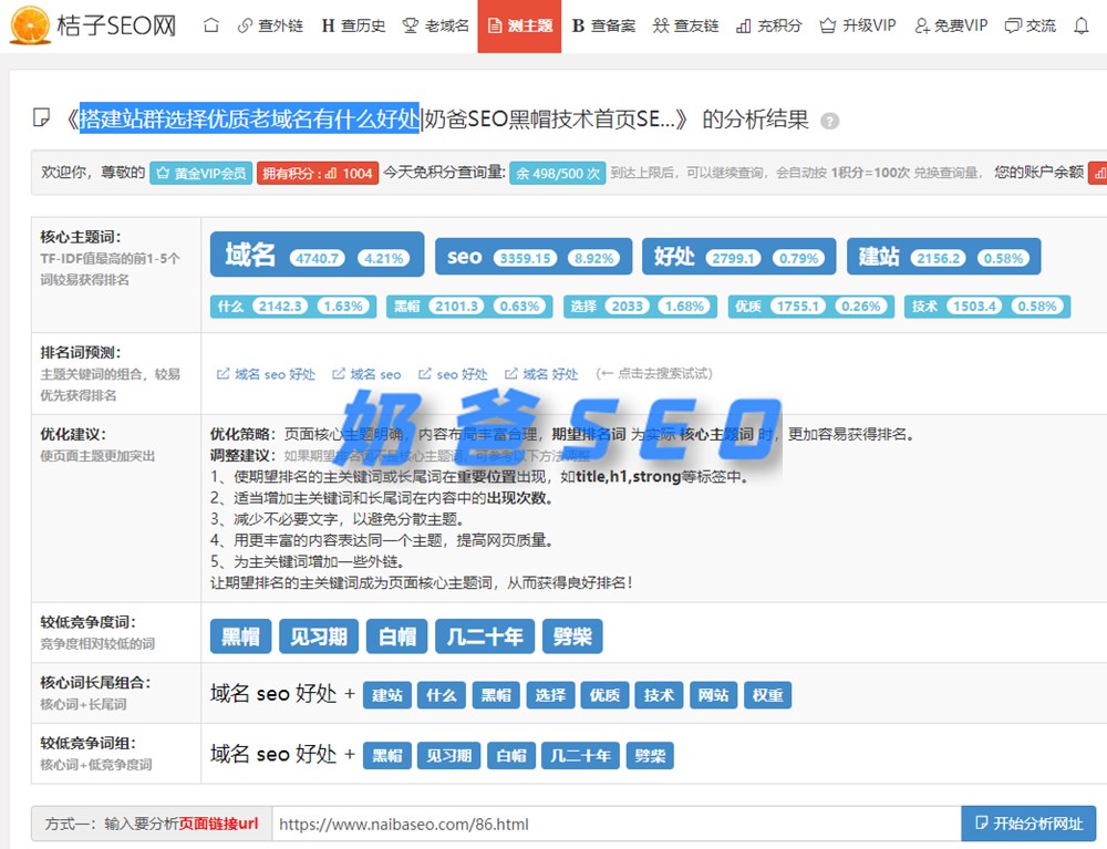 SEO长尾关键词优化方法附免费关键词分析工具