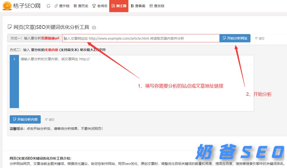 SEO长尾关键词优化方法附免费关键词分析工具