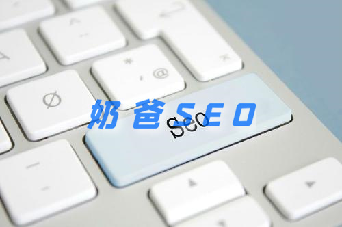 内蒙古seo：怎么分析网站seo效果？