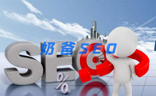 如何进行seo分析？