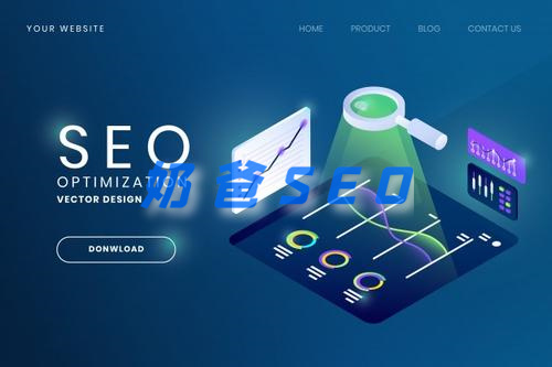 网站seo完整的优化方案